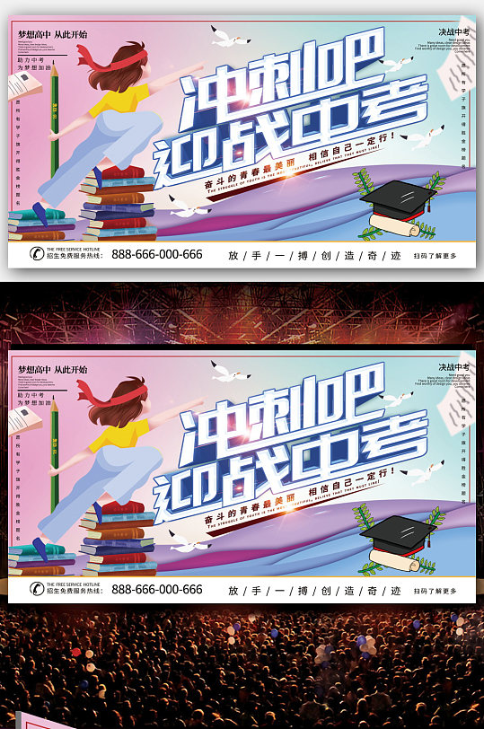 冲刺中考努力海报