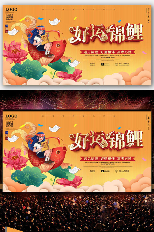 中国风创意遇见锦鲤附体中考高考海报