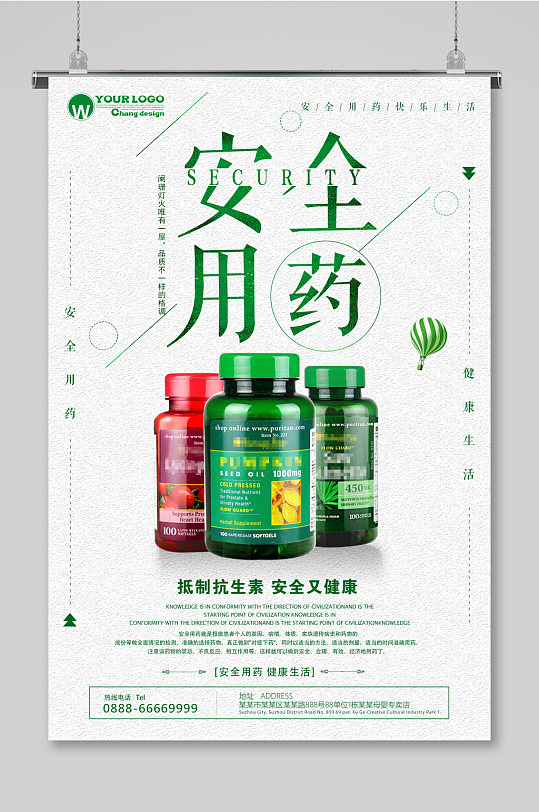 药品安全药店药房海报药店大药房绿色展架立即下载立即下载安全用药