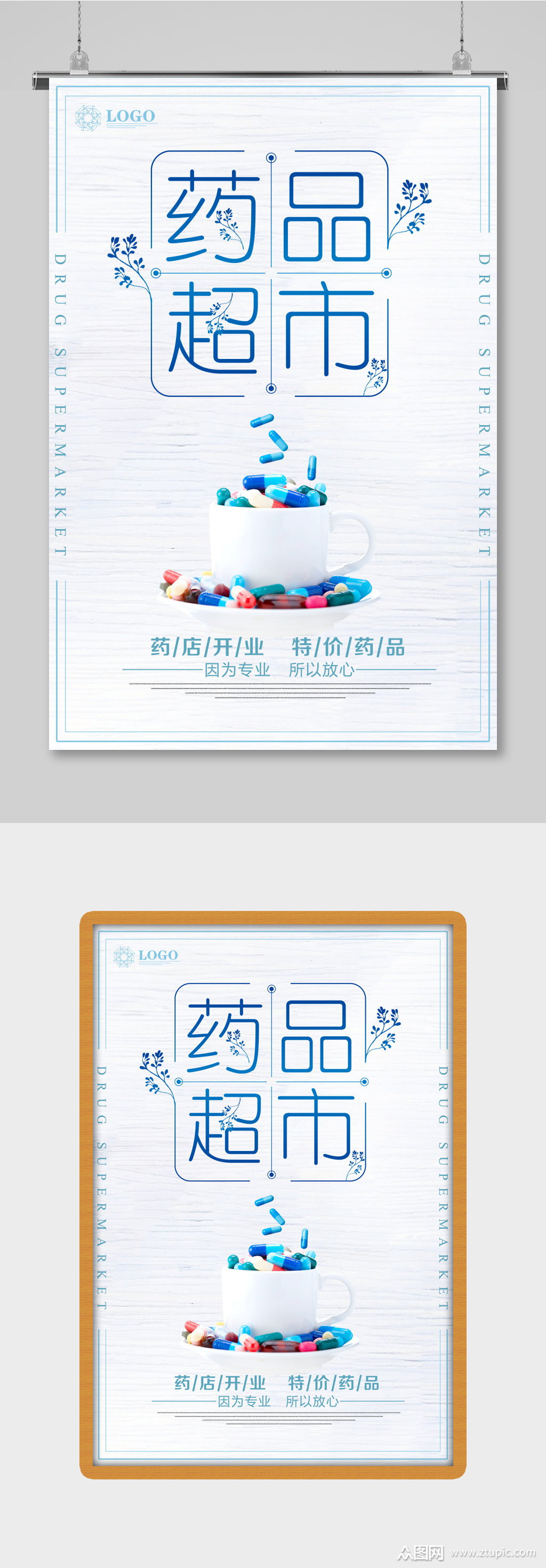 健康安全用药药店海报