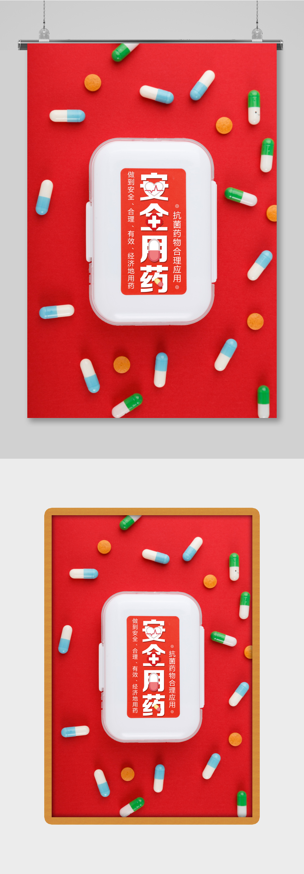 红色简约医疗用品安全用药药品海报