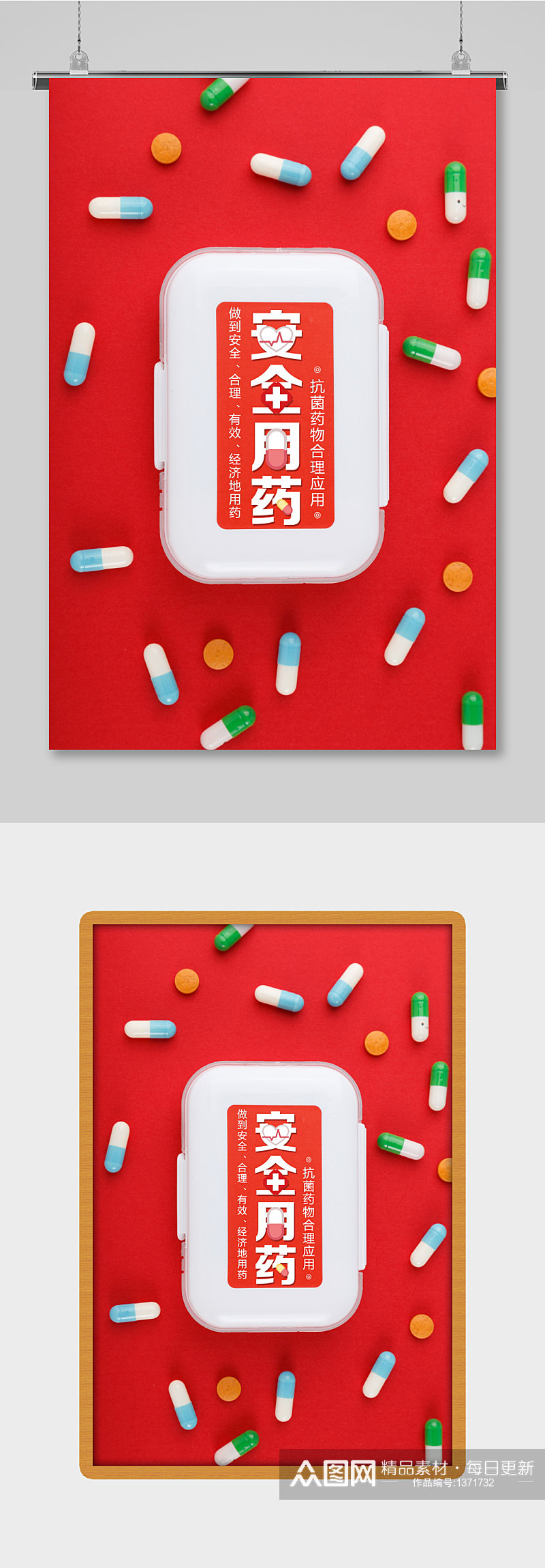 红色简约医疗用品安全用药药品海报素材