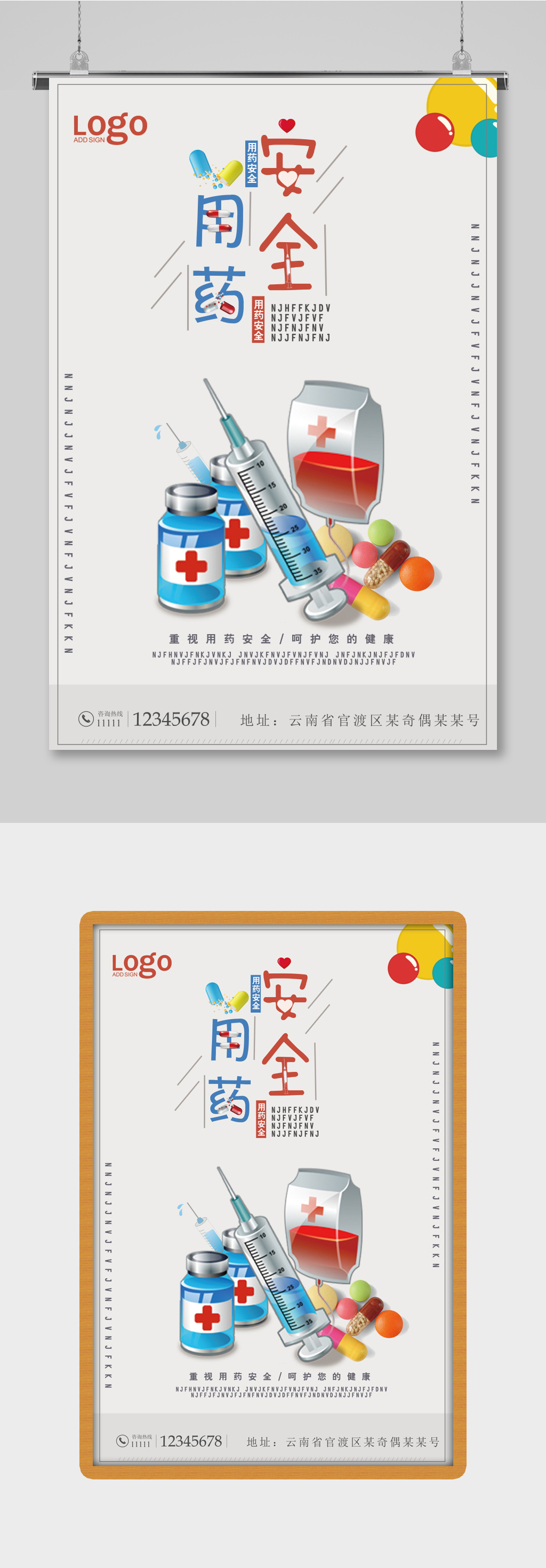 卡通时尚安全用药医疗海报设计素材