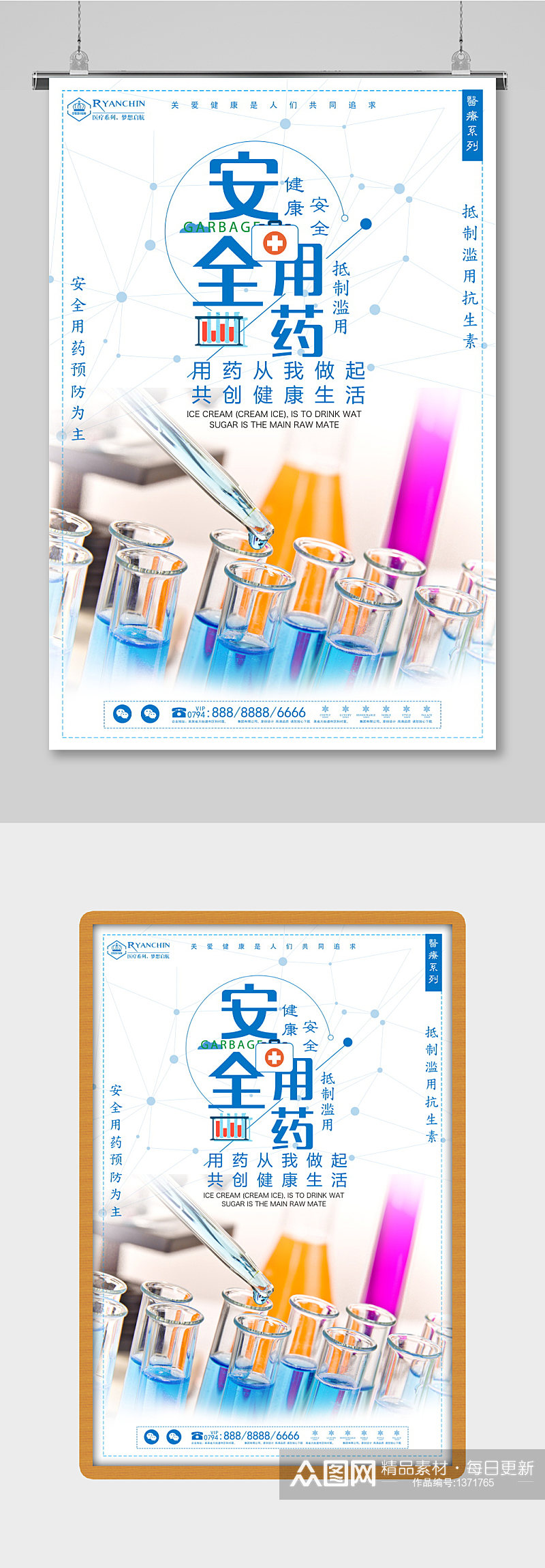 清新简约安全用药医疗健康海报素材