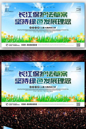 长江保护法草案坚持绿色发展理念宣传