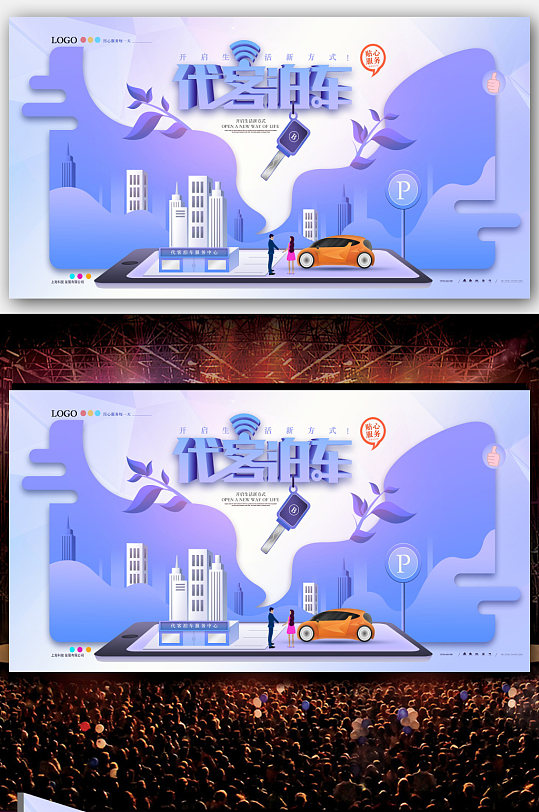 生活服务行业代客泊车