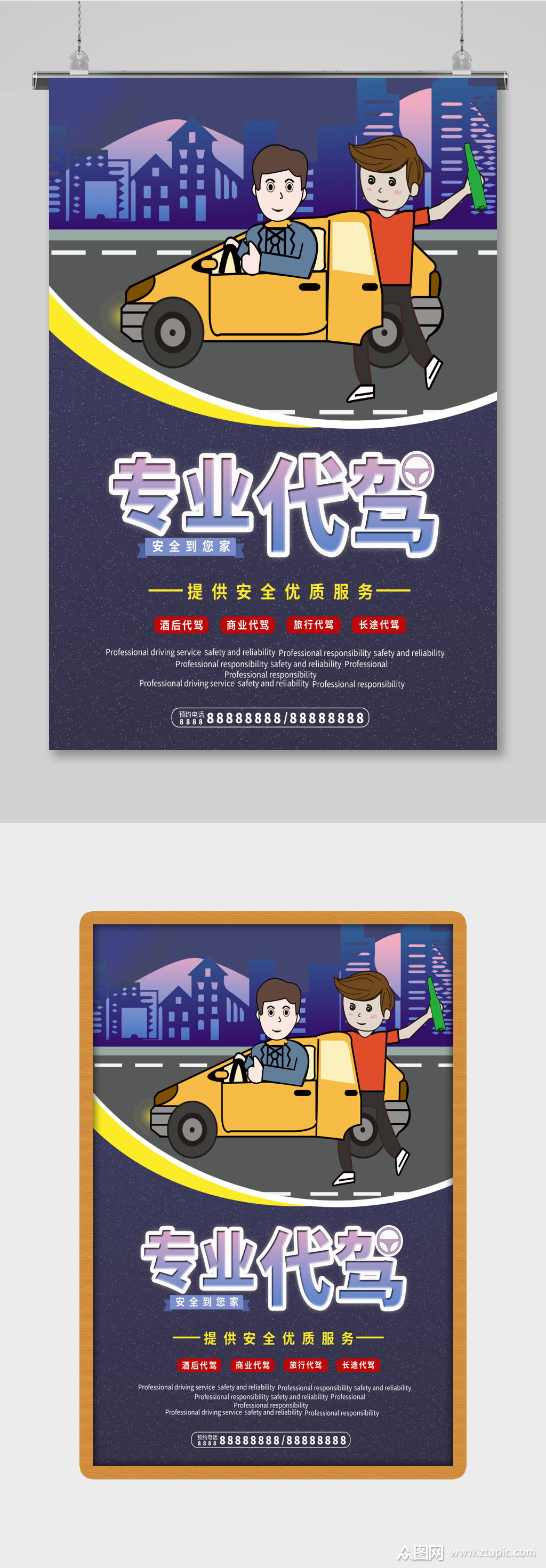 专业汽车代驾海报下载