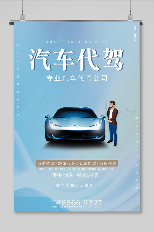 代驾名片图片-代驾名片设计素材-代驾名片模板下载-众图网