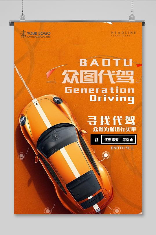 e代驾海报图片-e代驾海报设计素材-e代驾海报模板下载-众图网