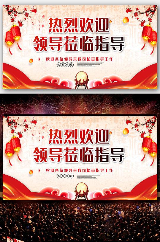 热烈欢迎领导莅临指导展板设计