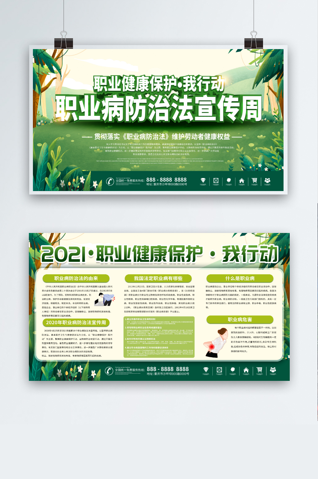 职业病健康知识宣传展板素材