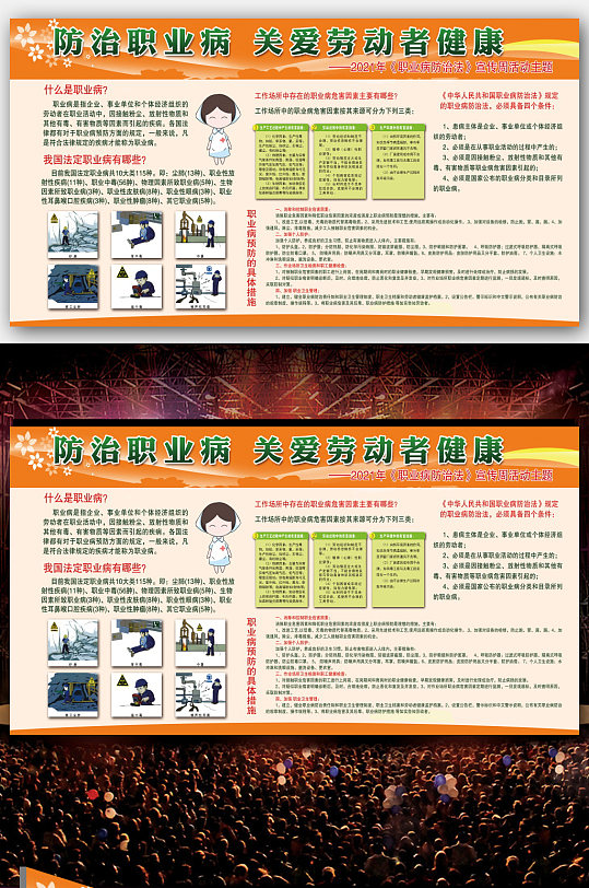 职业病防治法宣传周宣传展板