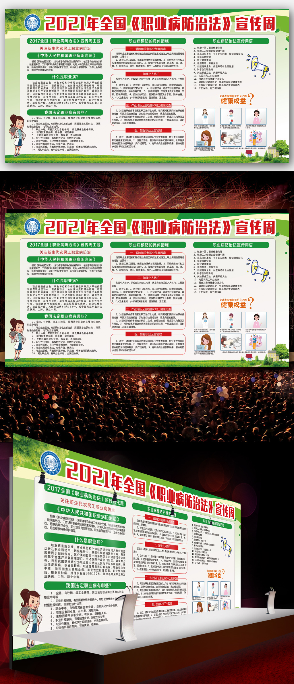职业病防治法宣传周宣传展板素材
