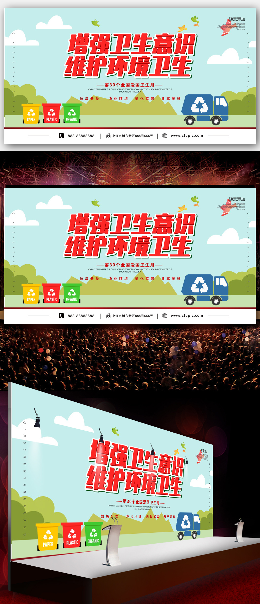 爱国卫生月活动展板宣传栏设计素材