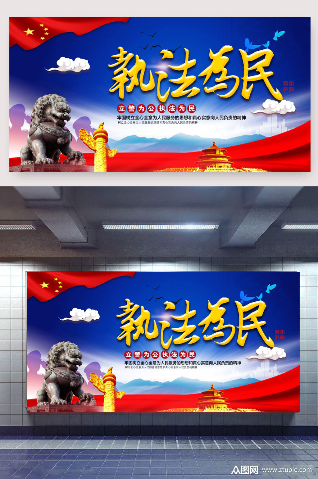 立警为民执法为民