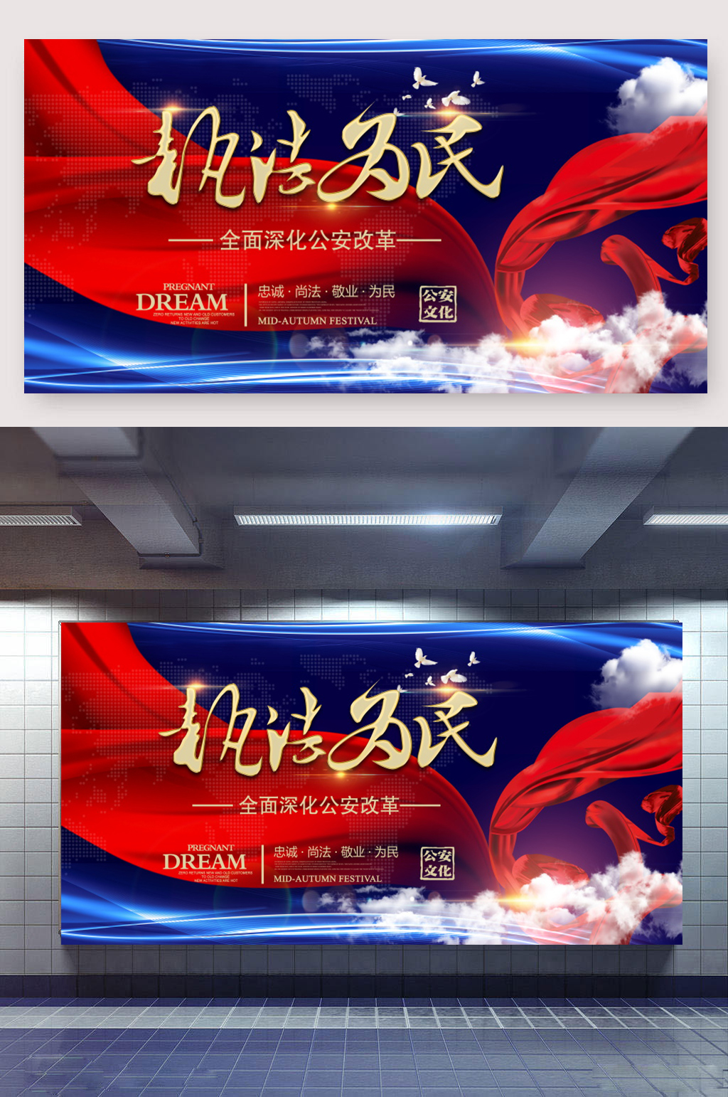 公安文化海报执法为民素材素材