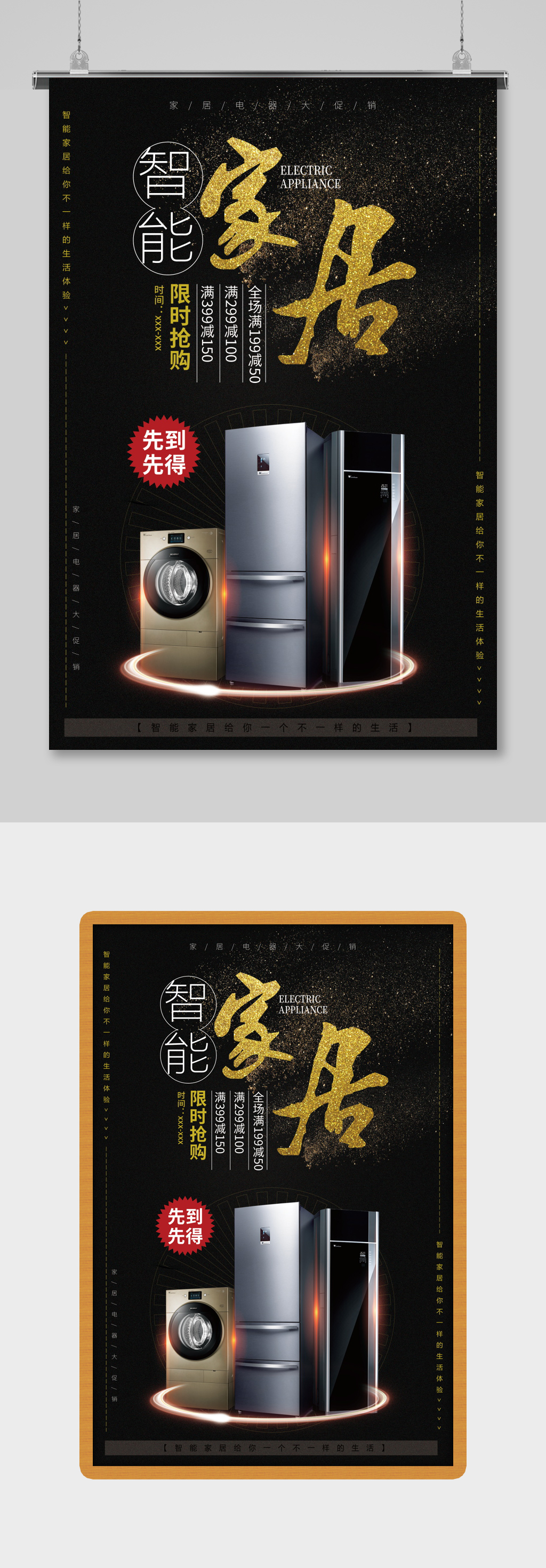 智能家居家庭宣传海报素材