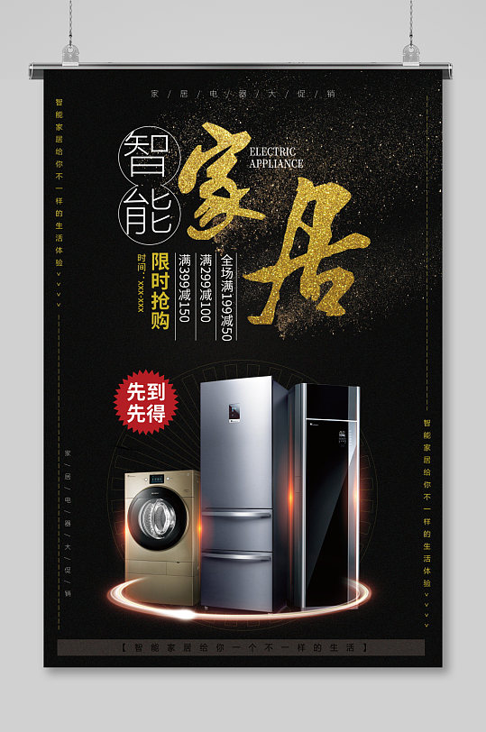 智能家居家庭宣传海报-众图网