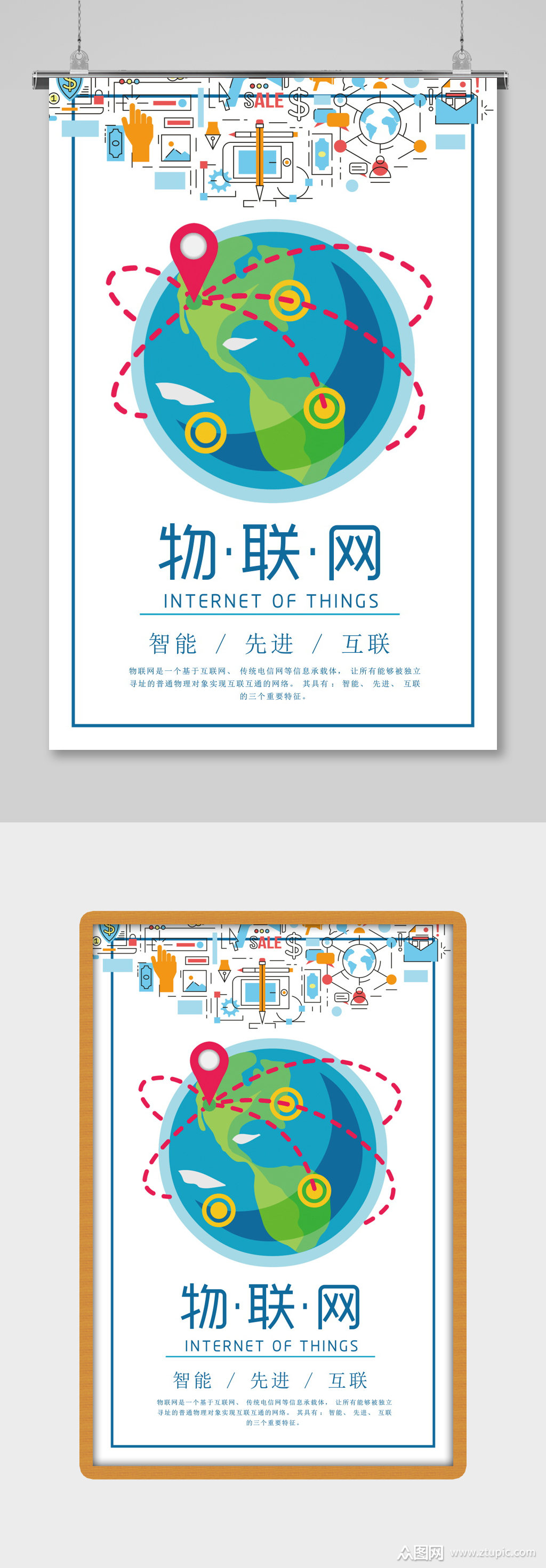 手绘卡通物联网海报