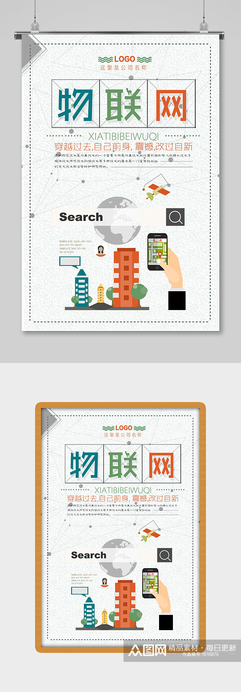 创意简洁物联网海报设计素材