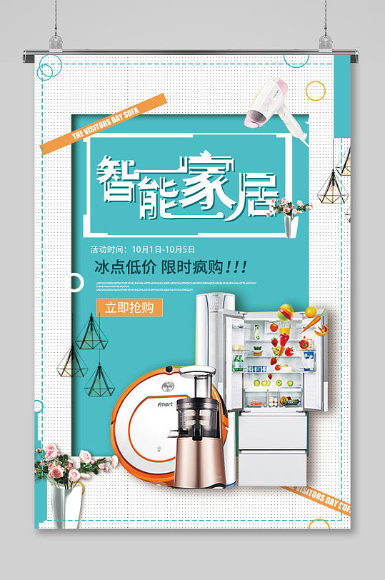 智能家居电器促销海报-众图网