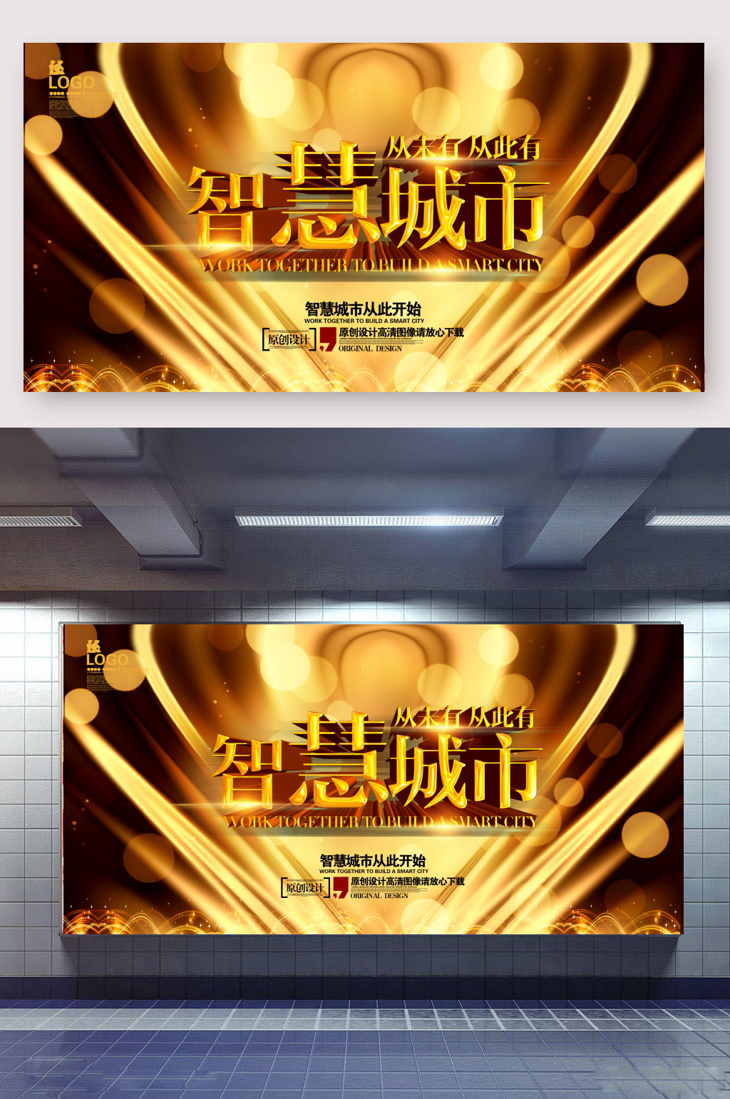 金色智慧城市宣传展板素材