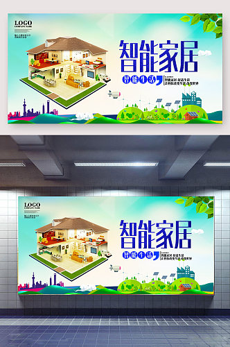 智能家居创意海报