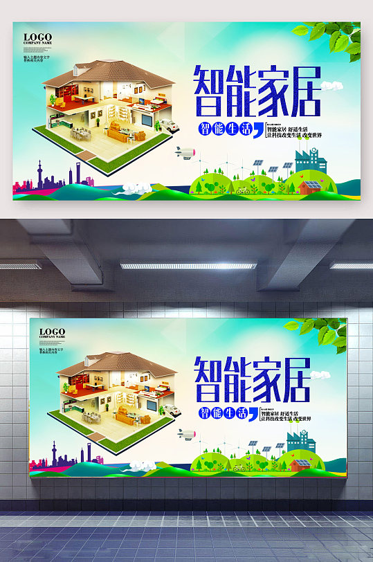 智能家居创意海报-众图网