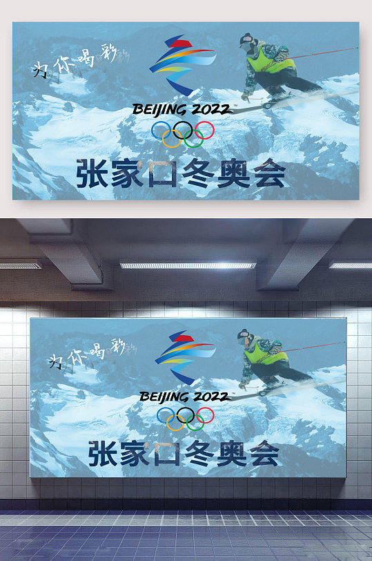 2022冬奥会唯美展板
