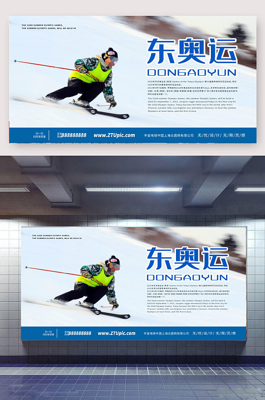 相约北京2022冬奥会唯美展板海报