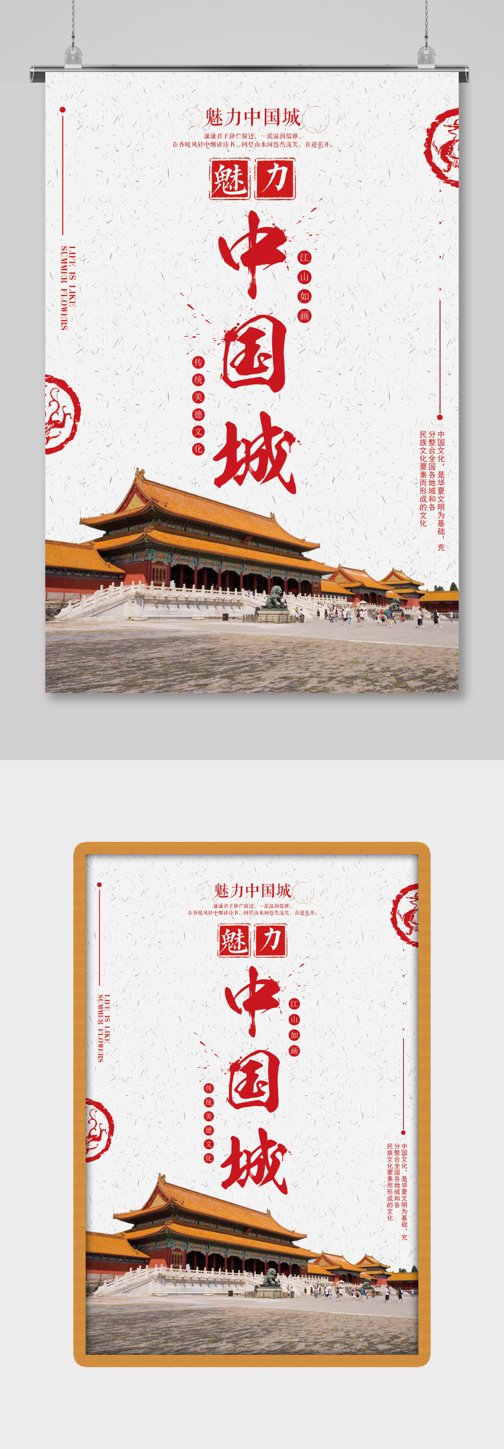 简洁红色旅游魅力中国城海报设计素材