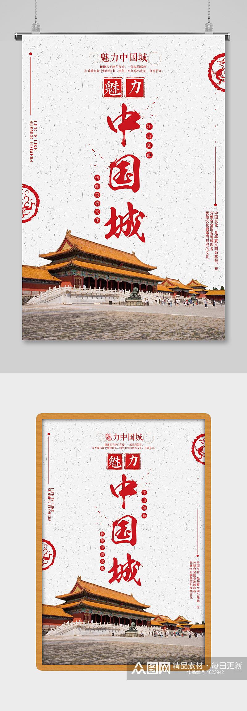 简洁红色旅游魅力中国城海报设计素材
