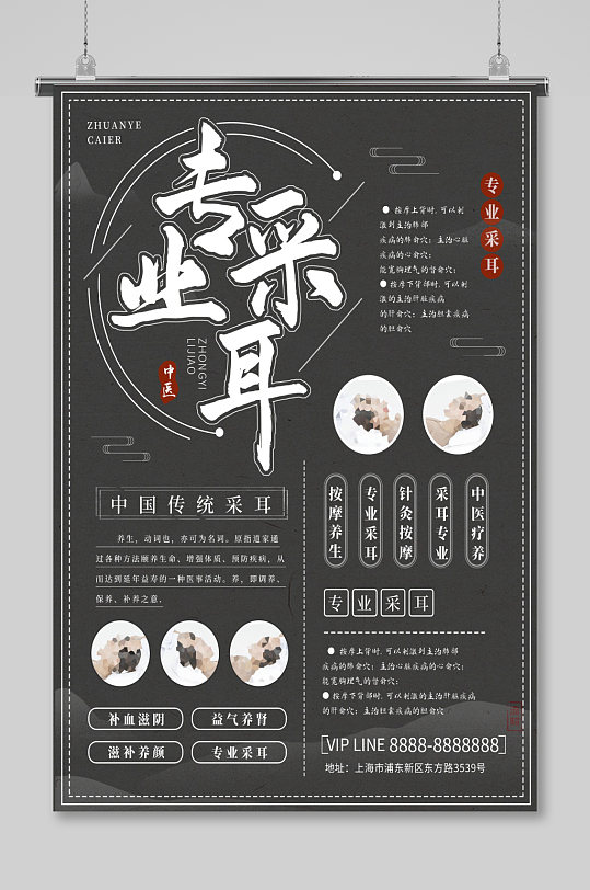 耳疗中国风宣传海报展板