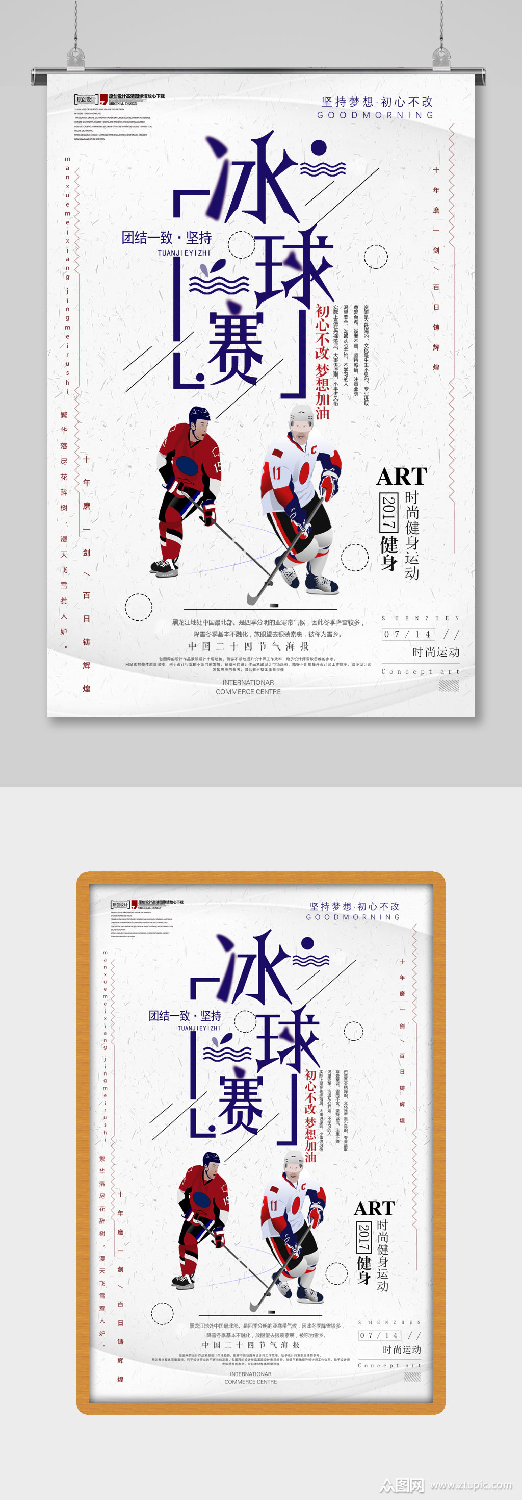 冰球赛海报简约设计