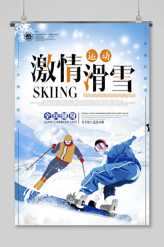 冬奥会冬季激情滑雪海报设计