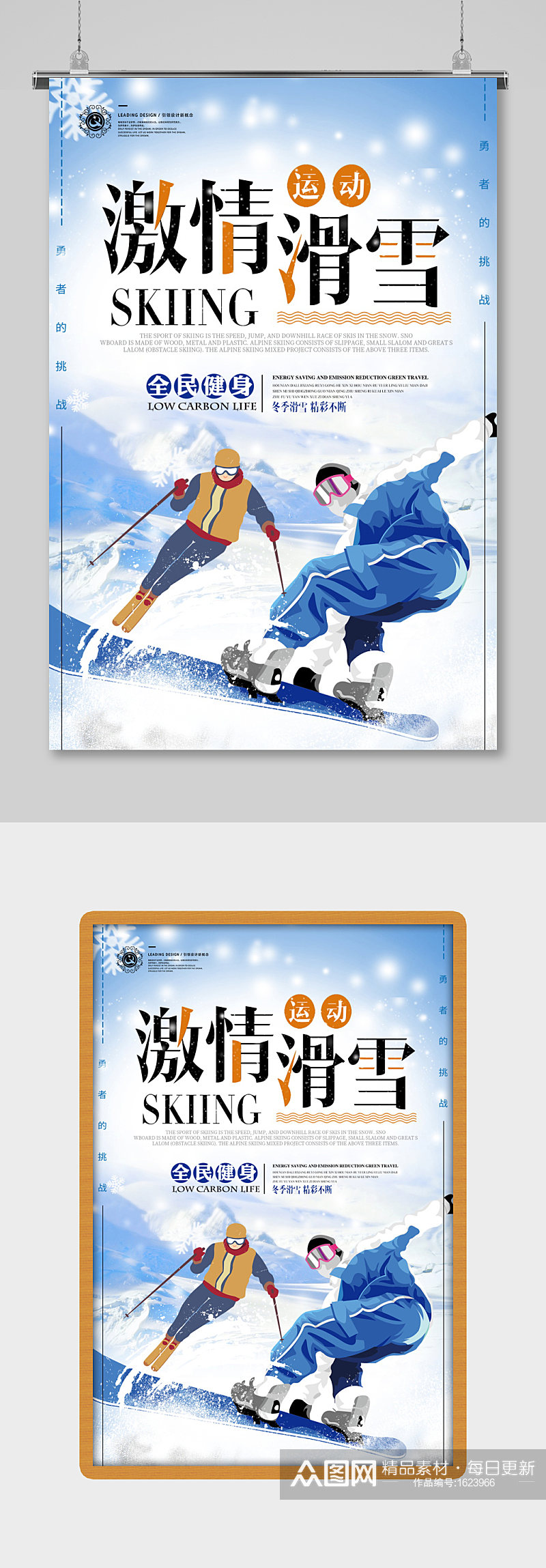 冬奥会冬季激情滑雪海报设计素材