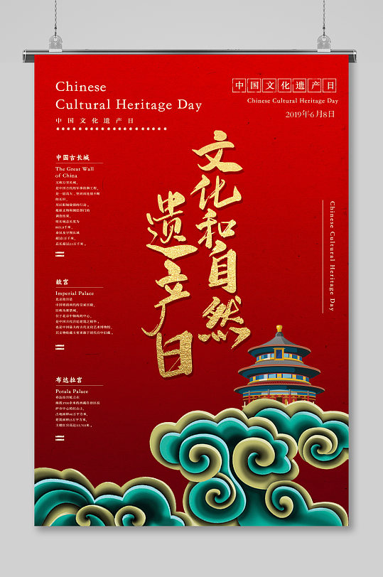 红色古风中国文化遗产日海报