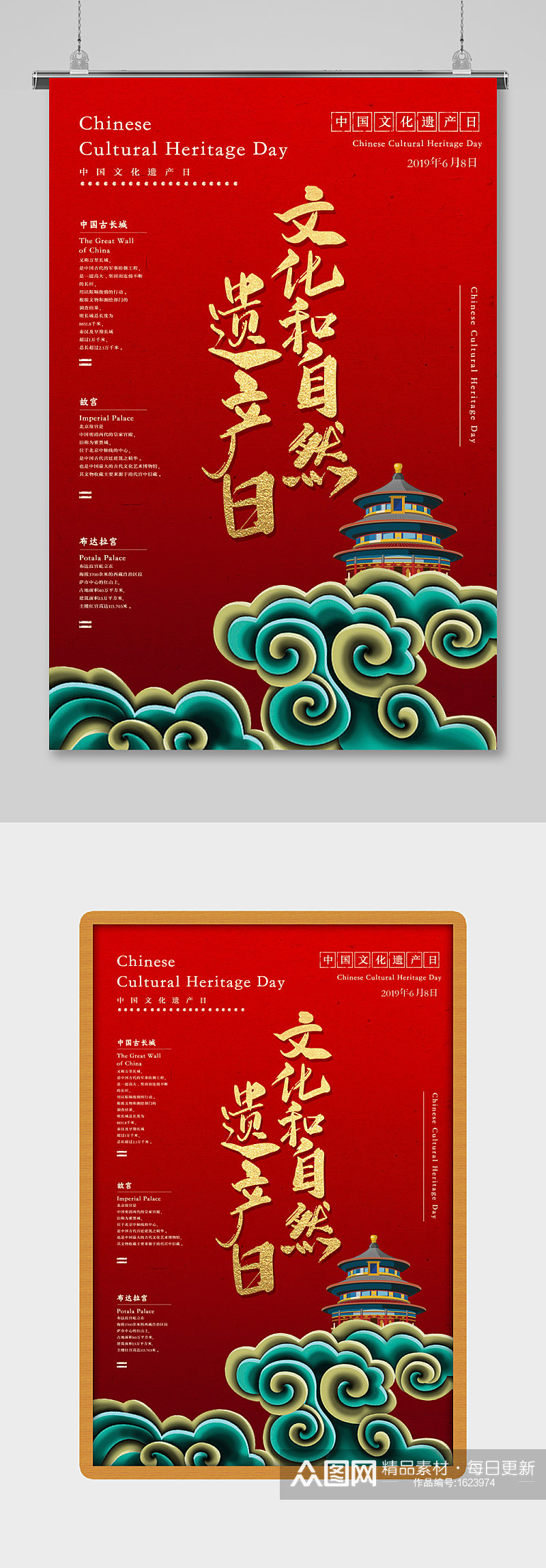红色古风中国文化遗产日海报素材