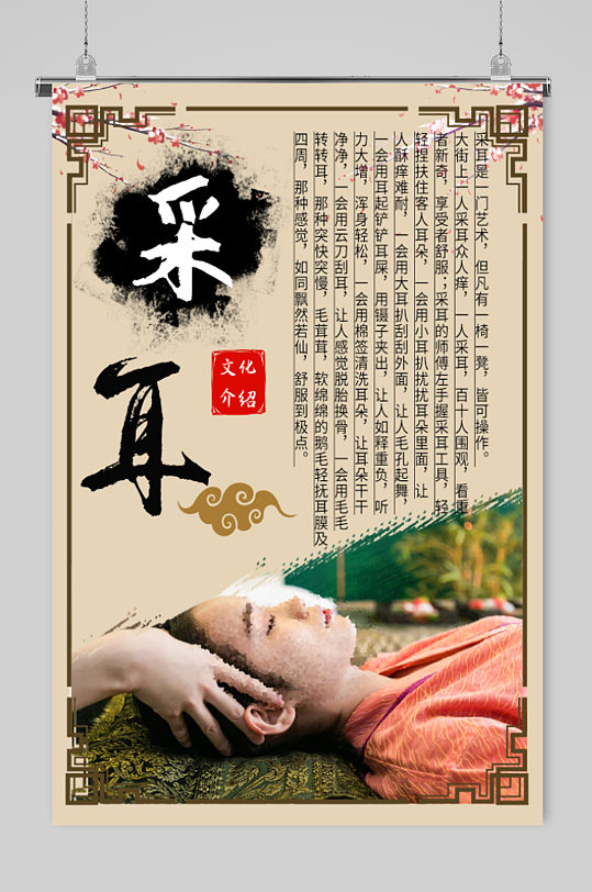 中国风采耳文化文化介绍