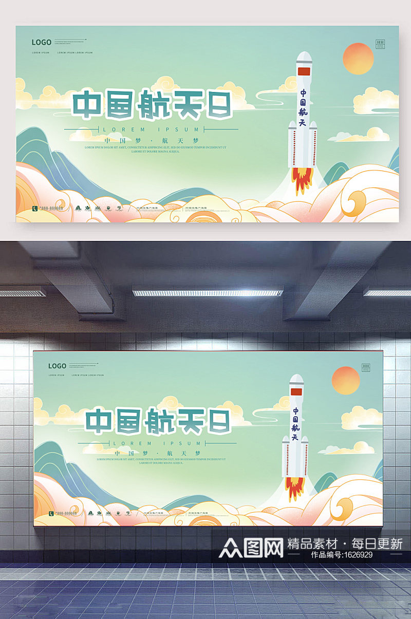 大气蓝色星空世界航天日海报素材