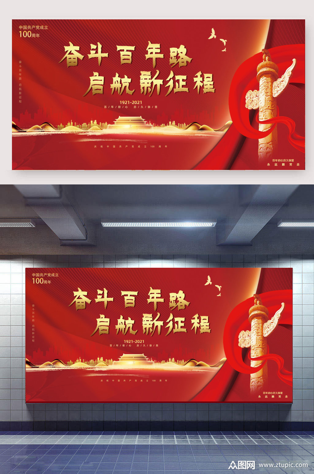 奋斗百年路,启航新征程建党100周年庆祝素材
