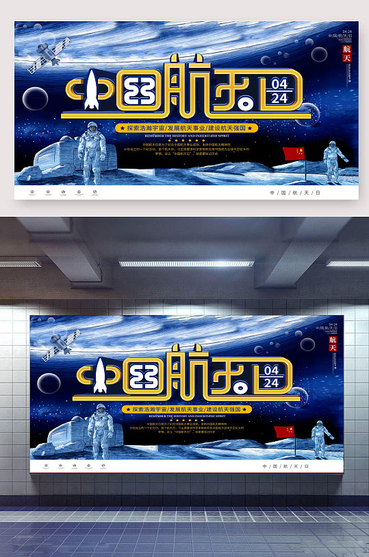 插画立体中国航天日节日宣传展板