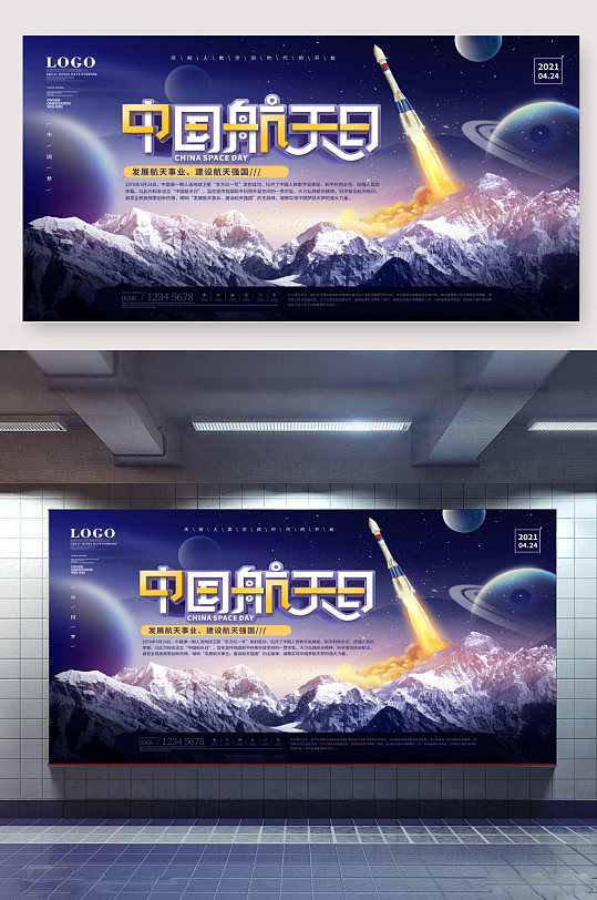 简约星空中国航天日海报