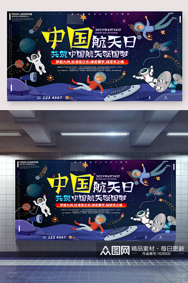 412中国航天日宣传海报素材