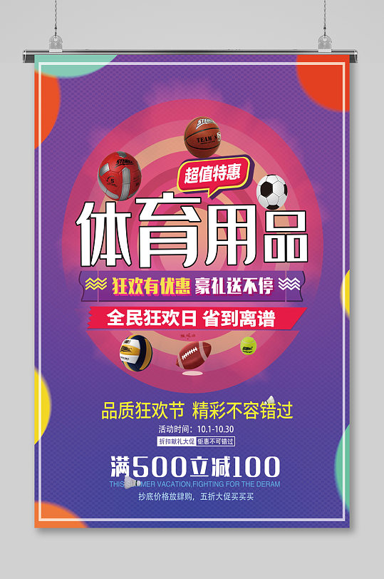 体育用品运动促销海报