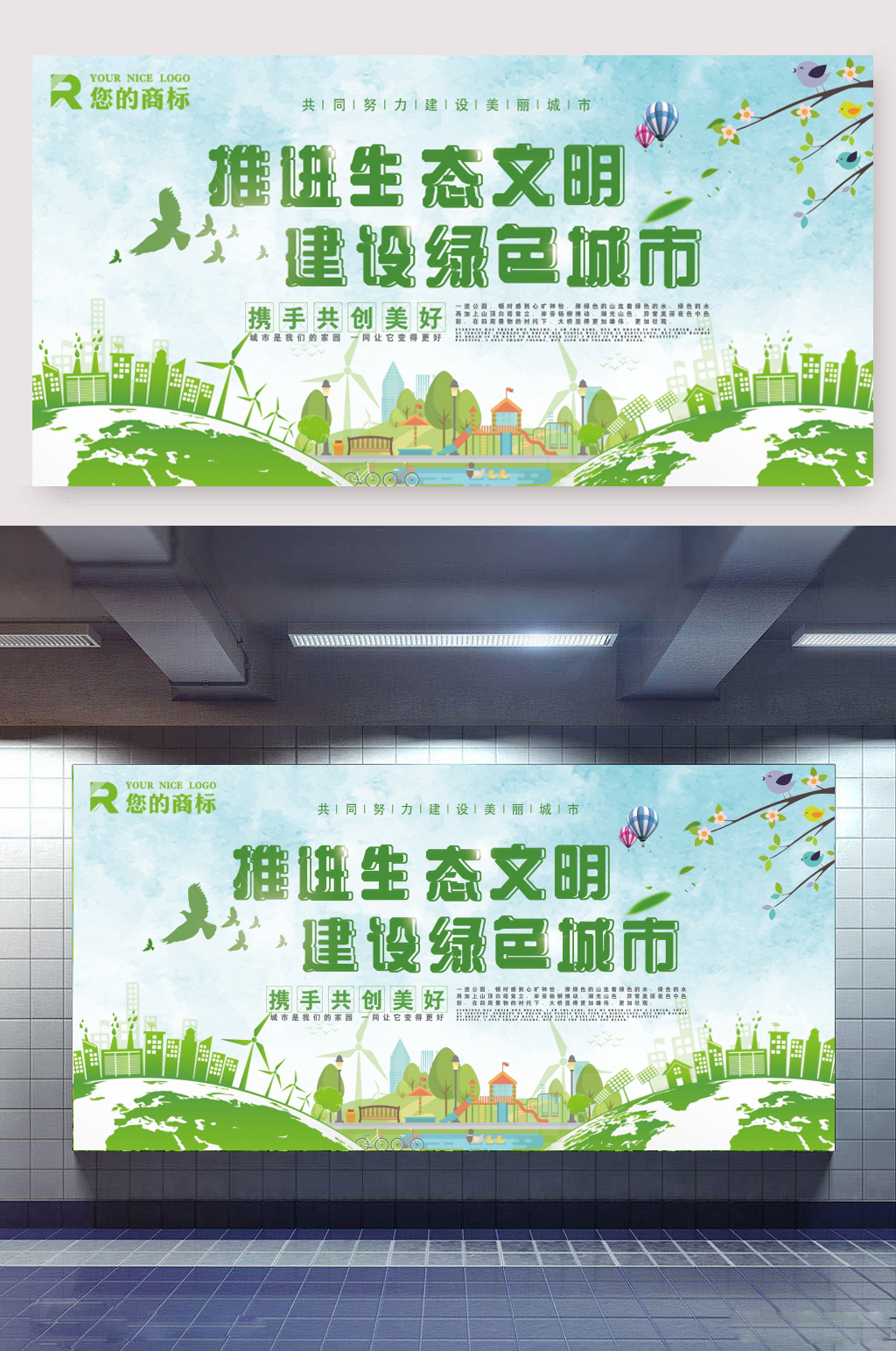 推进生态文明建设绿色城市展板素材