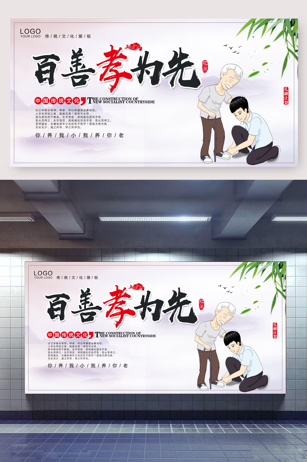百善孝为先中国风展板素材