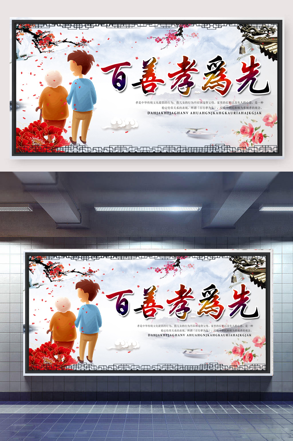 百善孝为先中国风展板素材