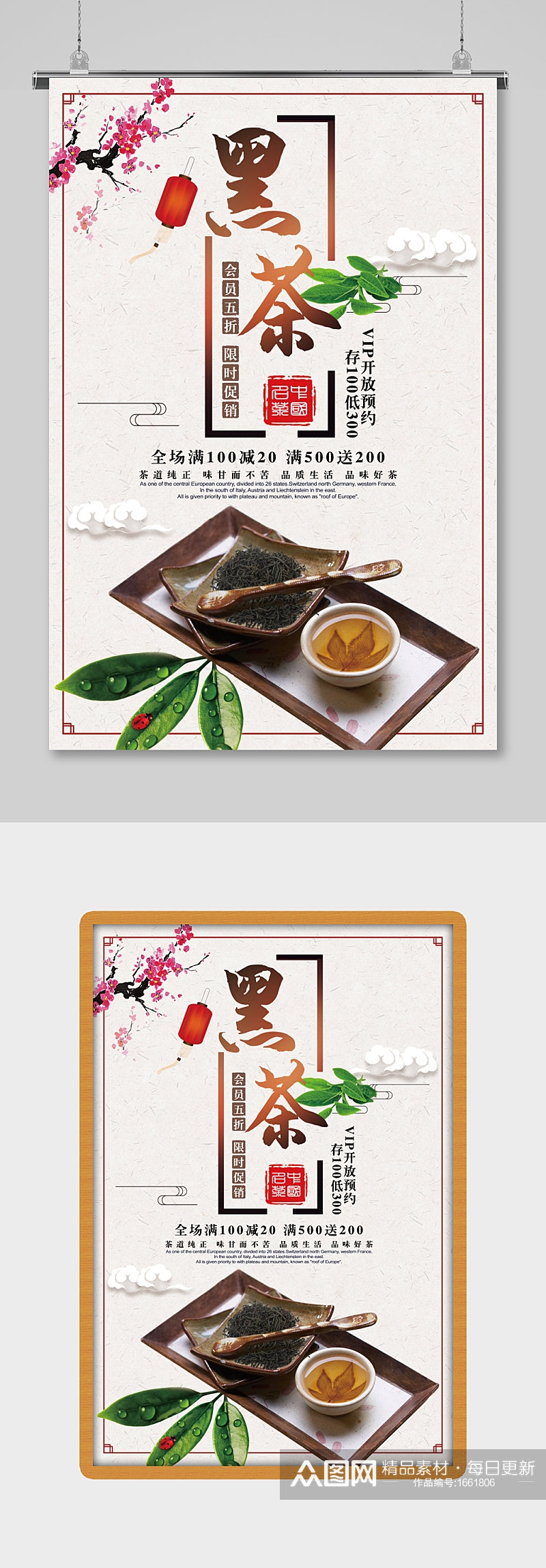 中国风黑茶文化宣传海报素材
