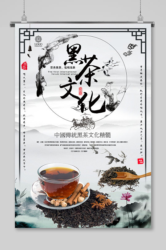 黑茶宣传创意海报